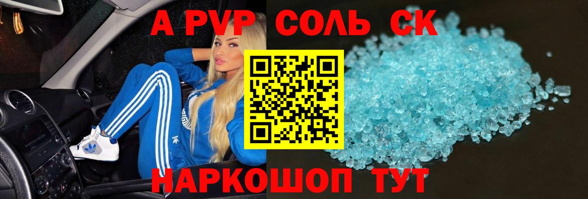 А ПВП кристаллы Нефтеюганск