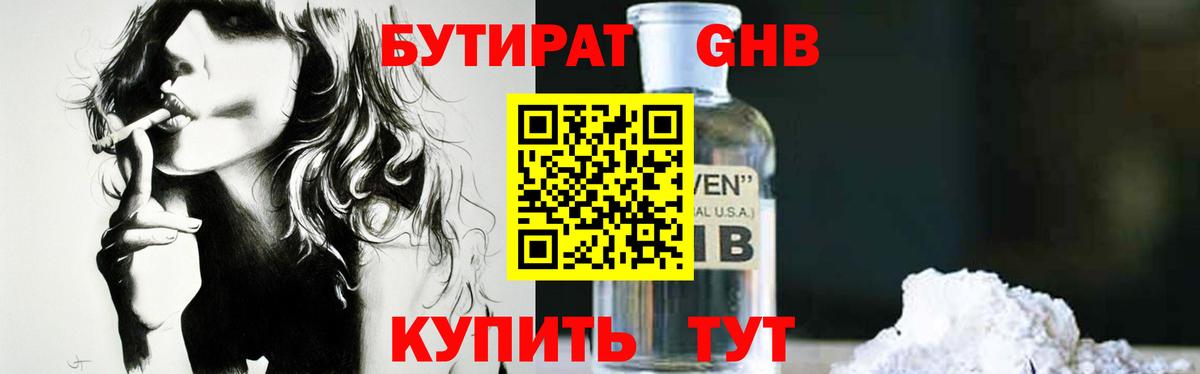 БУТИРАТ BDO Нефтеюганск