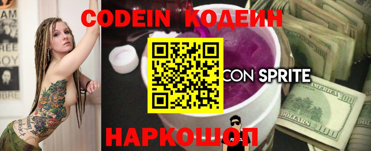 Codein напиток Lean (лин)  Кодеиновый сироп Lean напиток Lean (лин)  Нефтеюганск  Вход с VPN 