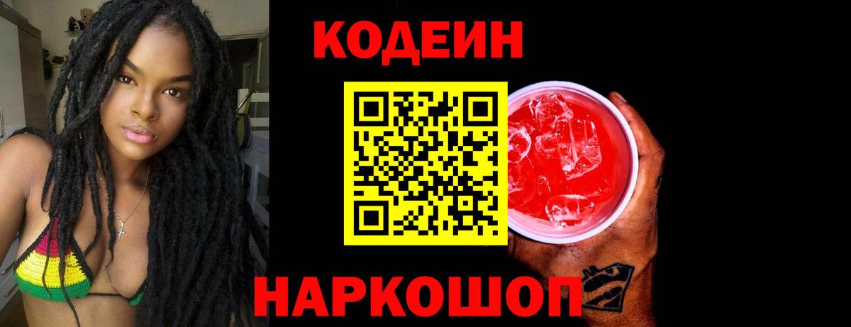 Кодеиновый сироп Lean Purple Drank Нефтеюганск