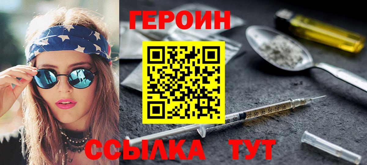 ГЕРОИН  Вход с VPN  Нефтеюганск  ГЕРОИН Heroin 